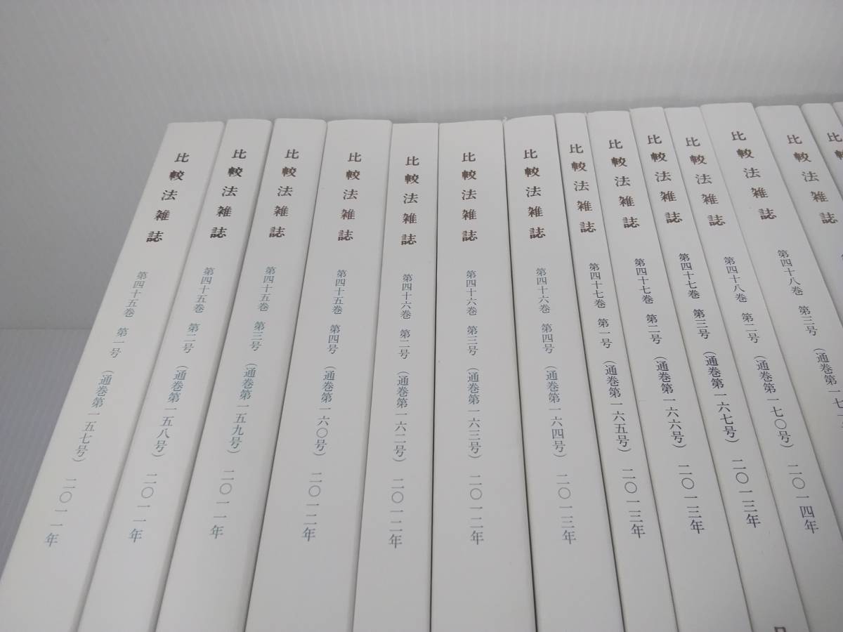 比較法雑誌 第47巻~第54巻(通巻第157号~第195号)38冊セット 比較法雑誌 第47巻~第54巻(通巻第157号~第195号)38冊セット