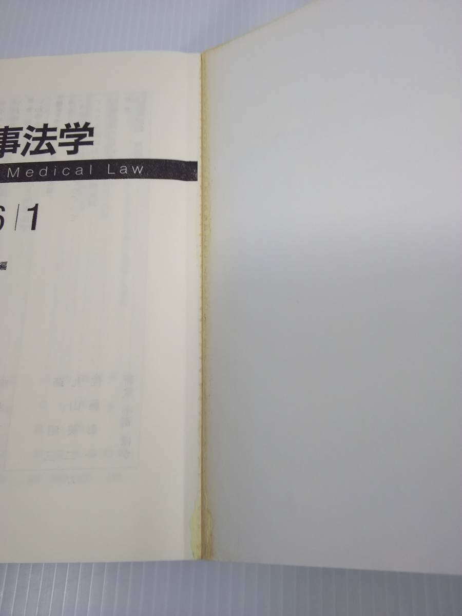 年報 医事法学 34冊セット 1989年～2019年　日本医事法学会編　日本評論社_画像8