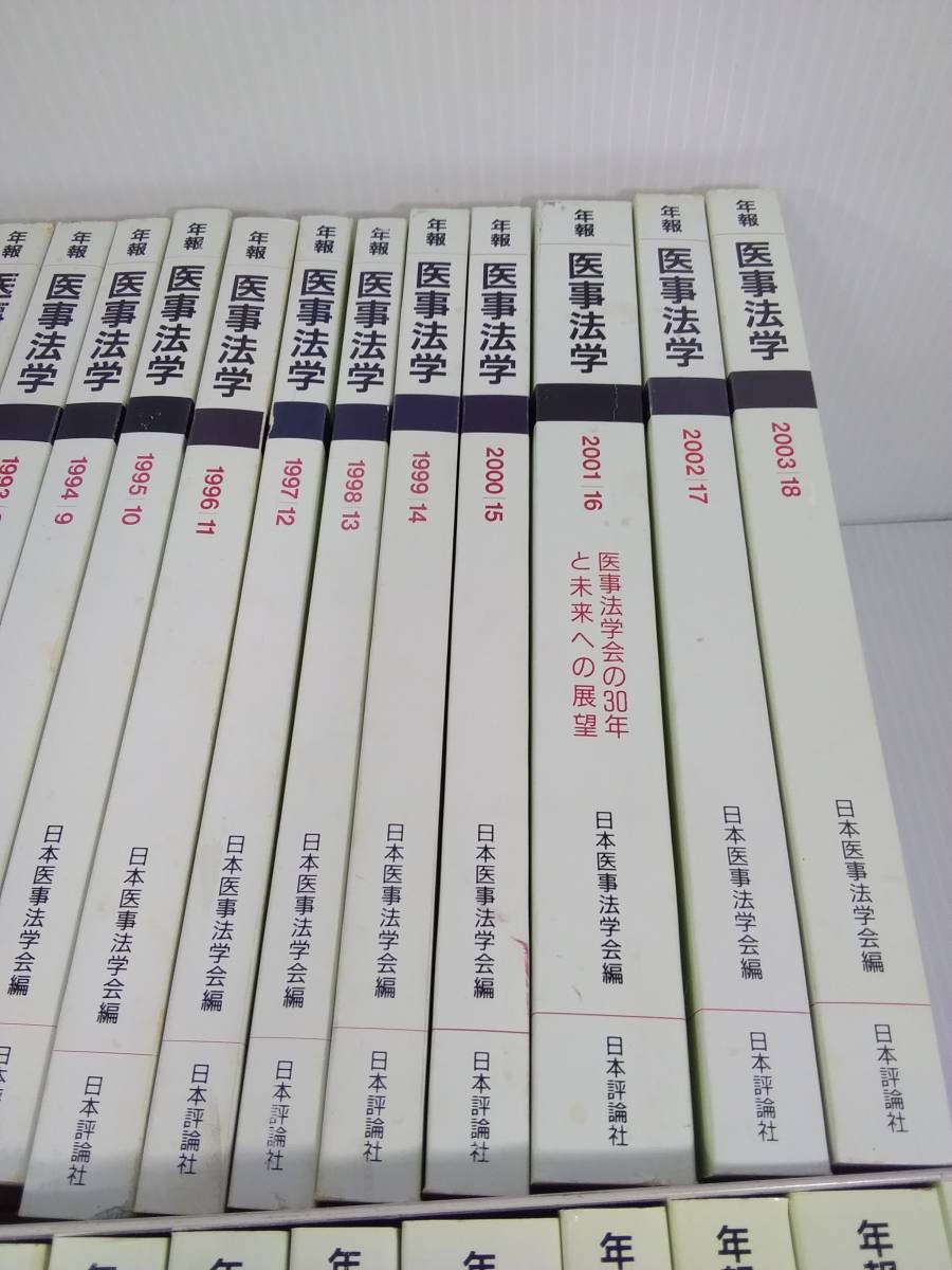 年報 医事法学 34冊セット 1989年～2019年　日本医事法学会編　日本評論社_画像3