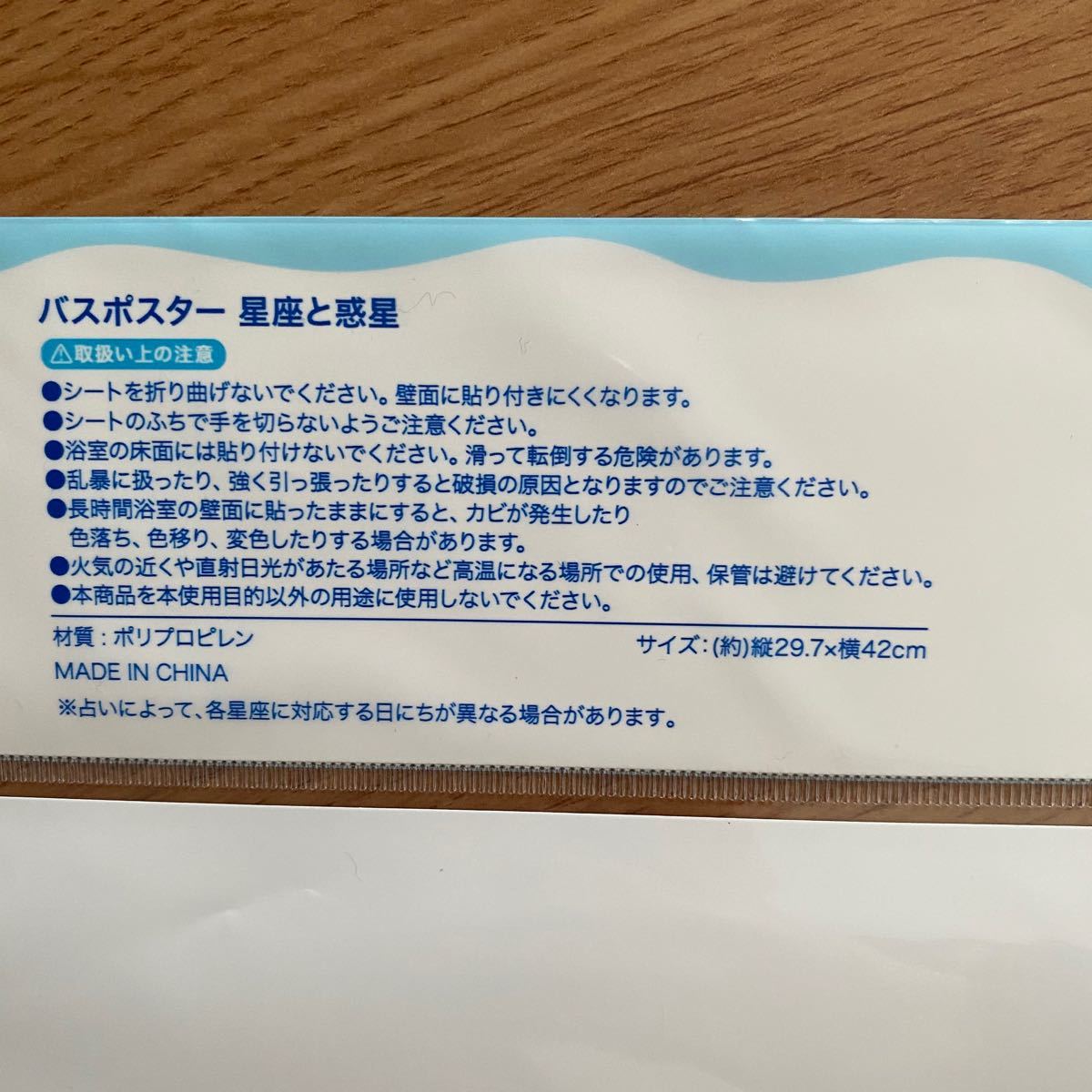Paypayフリマ お風呂ポスター 星座 惑星 Paypayフリマ お風呂ポスター 星座 惑星