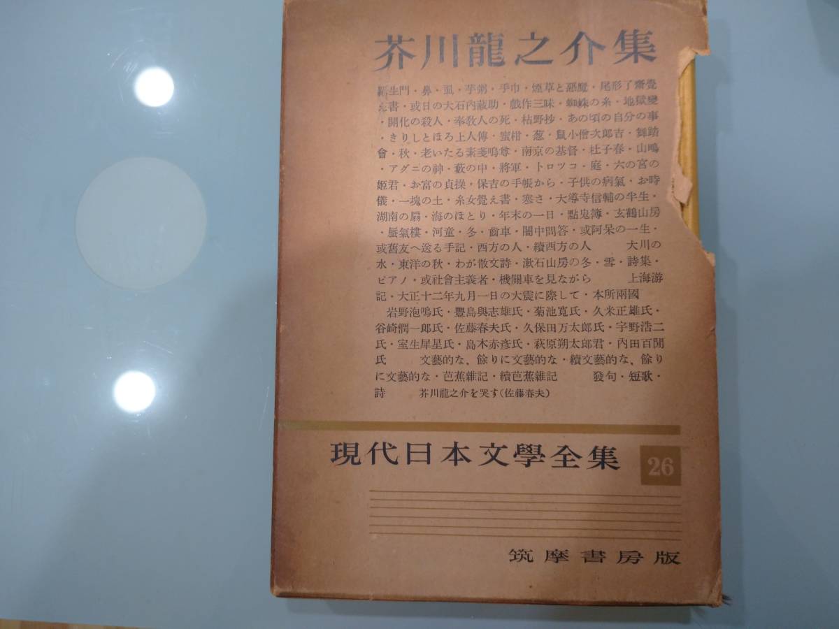 古書芥川龍之介集日本代购 买对网 古書芥川龍之介集日本代购 买对网