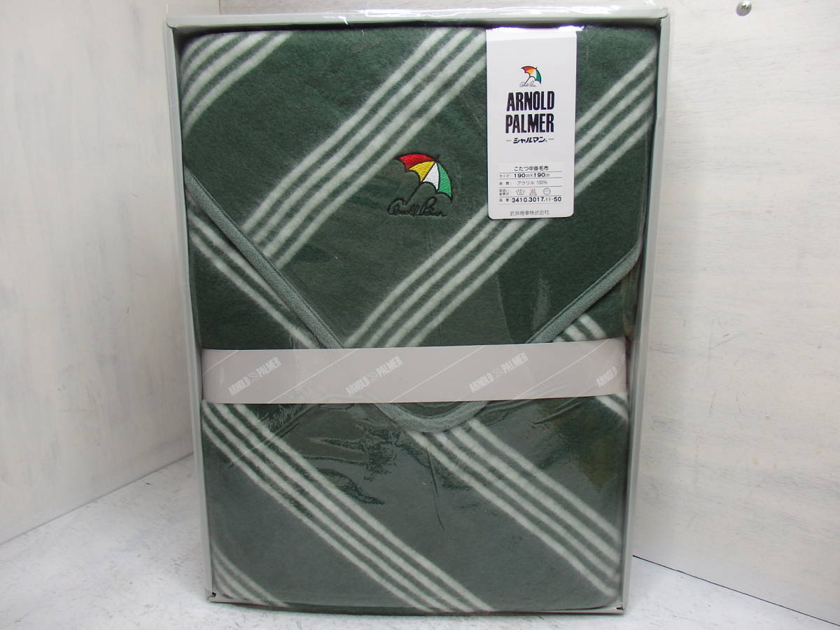  Arnold Palmer [ kotatsu middle . blanket 190.×190.] acrylic fiber 100% unused long-term keeping goods 