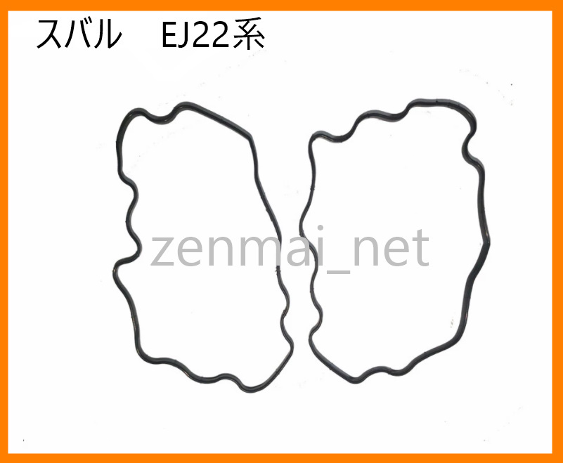 B192　富士重工業　スバル　EJ22/EJ22EMPI/EJ22E型エンジン　ガスケットキットセット　レガシィ/インプレッサ等　レストア　オーバーホール_画像3