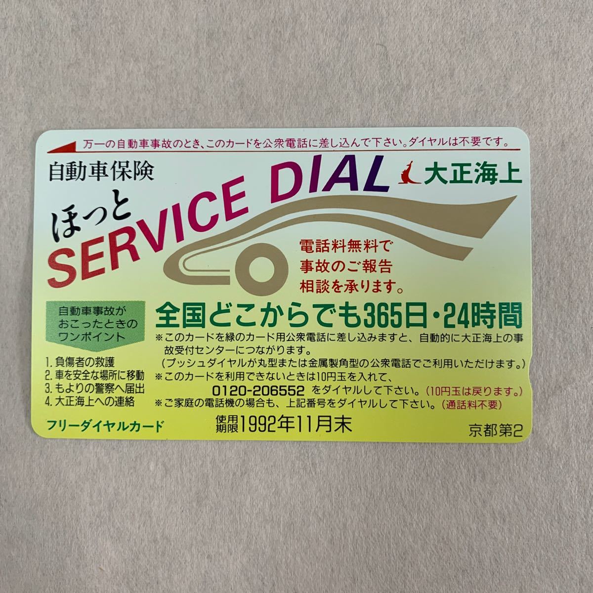 Paypayフリマ フリーダイヤルカード Paypayフリマ フリーダイヤルカード