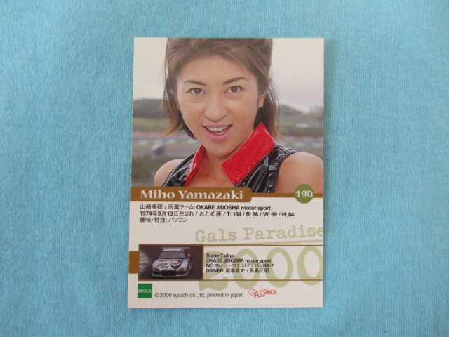 ヤフオク ギャルパラ 00 190 山崎美穂 ギヤルズパ ヤフオク ギャルパラ 00 190 山崎美穂 ギヤルズパ