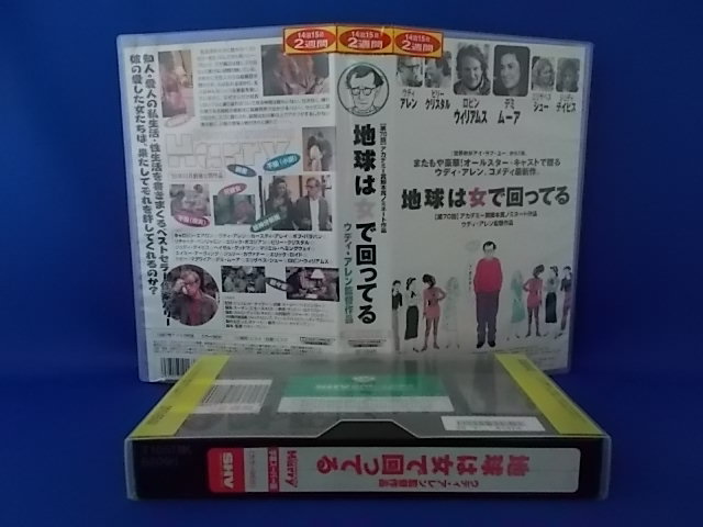 ビタミンカラーのハーモニー ウディ・アレン関連作品 VHSビデオ - 通販