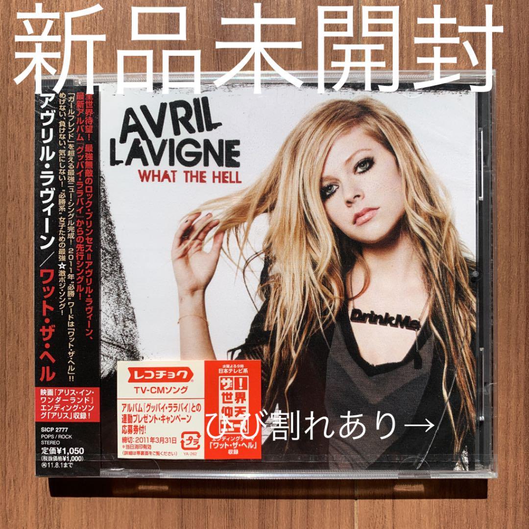 Avril Lavigne アヴリル・ラヴィーン What The Hell ワット・ザ・ヘル 新品未開封 訳あり