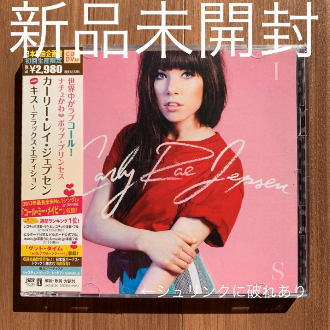 Paypayフリマ Carly Rae Jepsen カーリー レイ ジェプセン Kiss Deluxe Edition Cd Dvd 訳あり 新品未開封