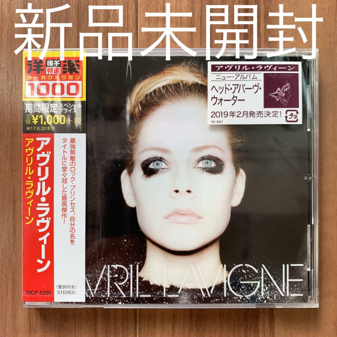 Avril Lavigne アヴリル・ラヴィーン 同名アルバム 期間生産限定盤 新品未開封