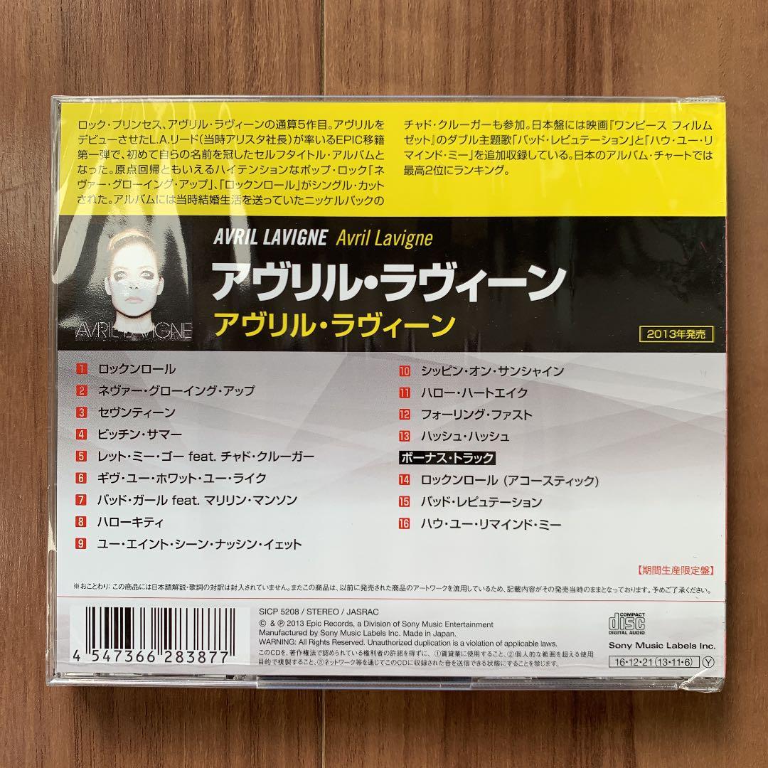 Avril Lavigne アヴリル・ラヴィーン 同名アルバム 期間生産限定盤 新品未開封