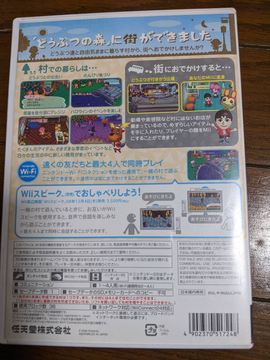 ☆街へいこうよ　どうぶつの森　Ｗｉｉ　ゲームソフト　任天堂　ニンテンドー 動作確認済み