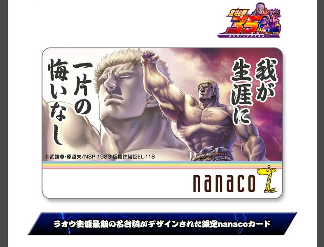 満を持して世紀末覇者拳王登場 「北斗の拳」生誕35周年を記念 満を持して世紀末覇者拳王登場 「北斗の拳」生誕35周年を記念