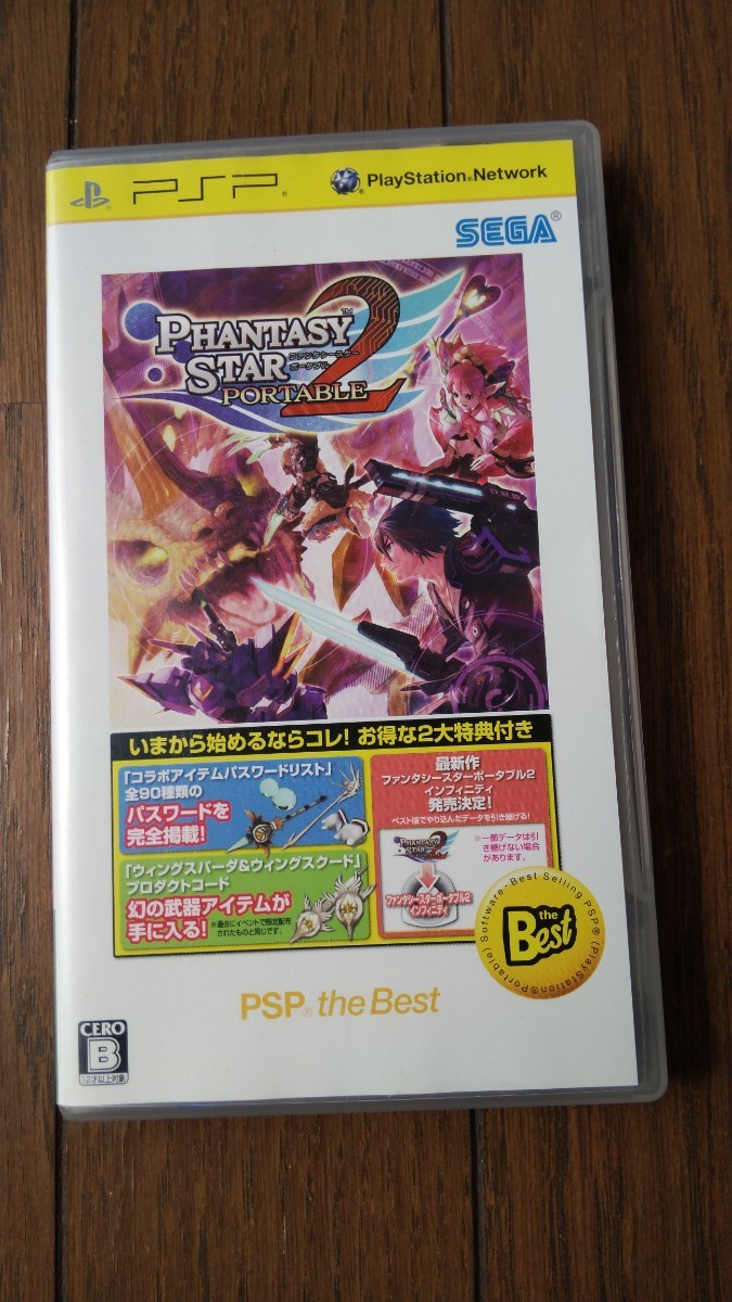 PSP ファンタシースターポータブル２