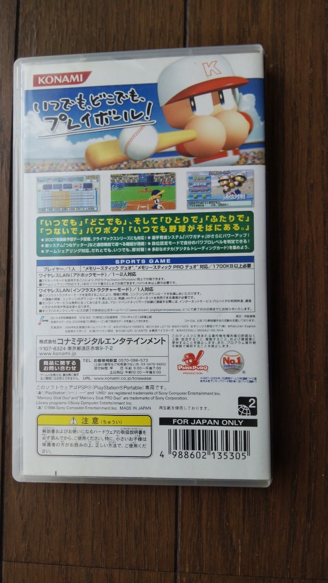 PSP 実況パワフルプロ野球ポータブル２