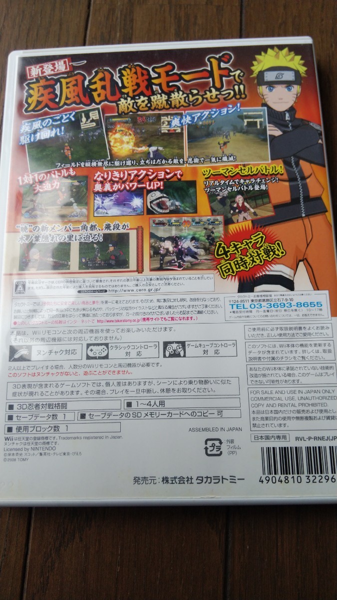 Paypayフリマ Wiiソフト Naruto ナルト 疾風伝 激闘忍者大戦 Ex３