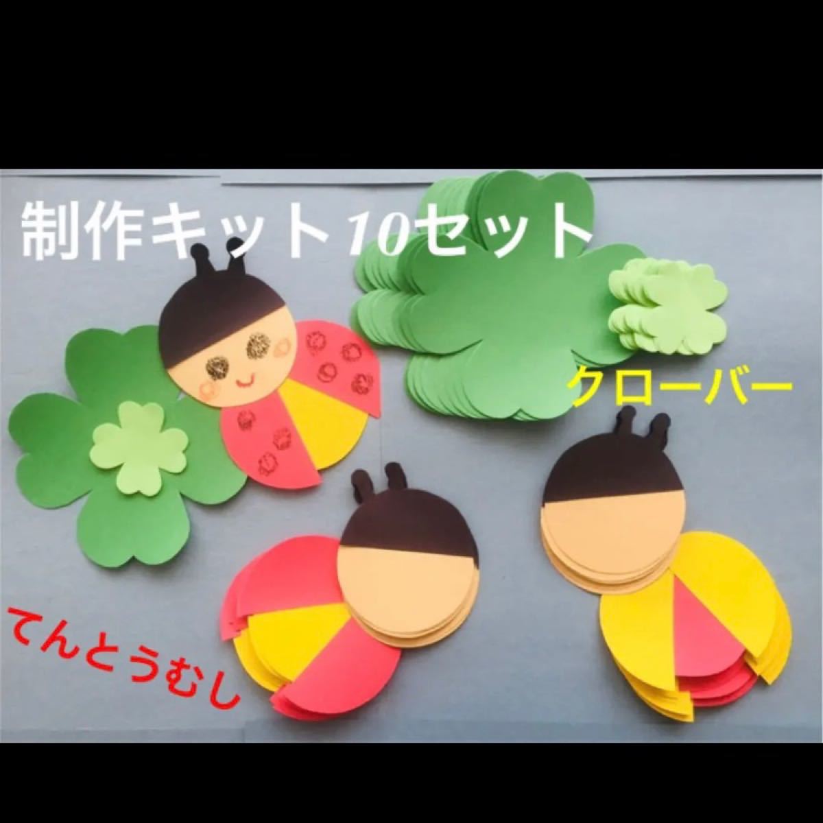 Paypayフリマ 3月 4月 ハンドメイド 春の制作キット てんとう虫 四つ葉のクローバー 壁面 Paypayフリマ 3月 4月 ハンドメイド 春の制作キット てんとう虫 四つ葉のクローバー 壁面