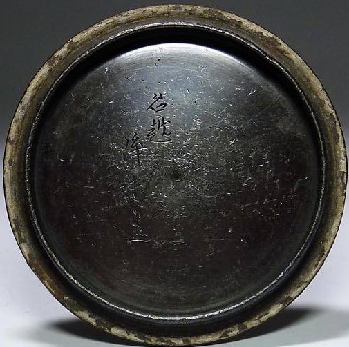 夢三昧 安土桃山時代 名越浄味造 漢詩陽刻文古鉄瓶 天正18年 1590年 検 ...