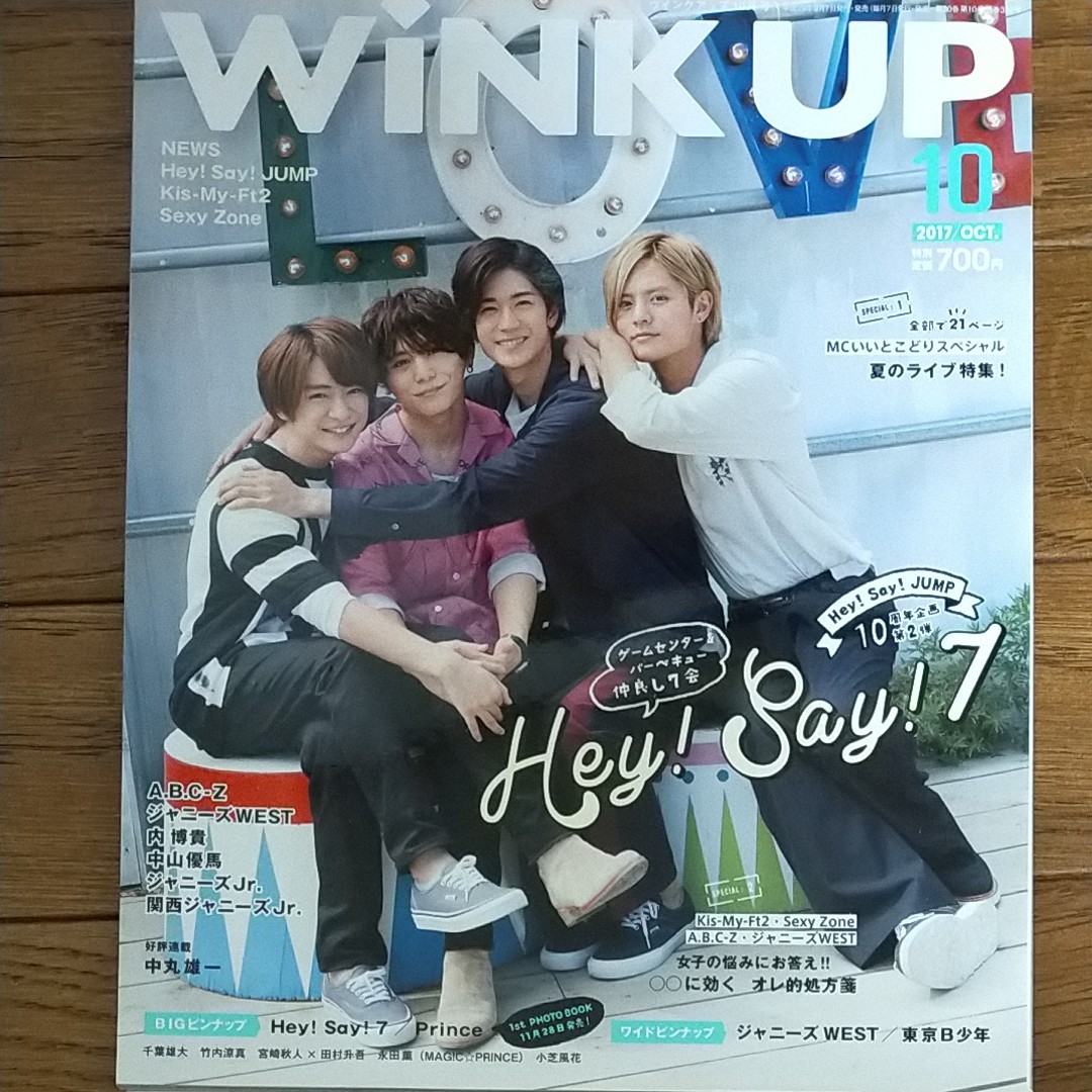 ★は2冊で600円でもOK！★WINK UP Hey!Say!７表紙