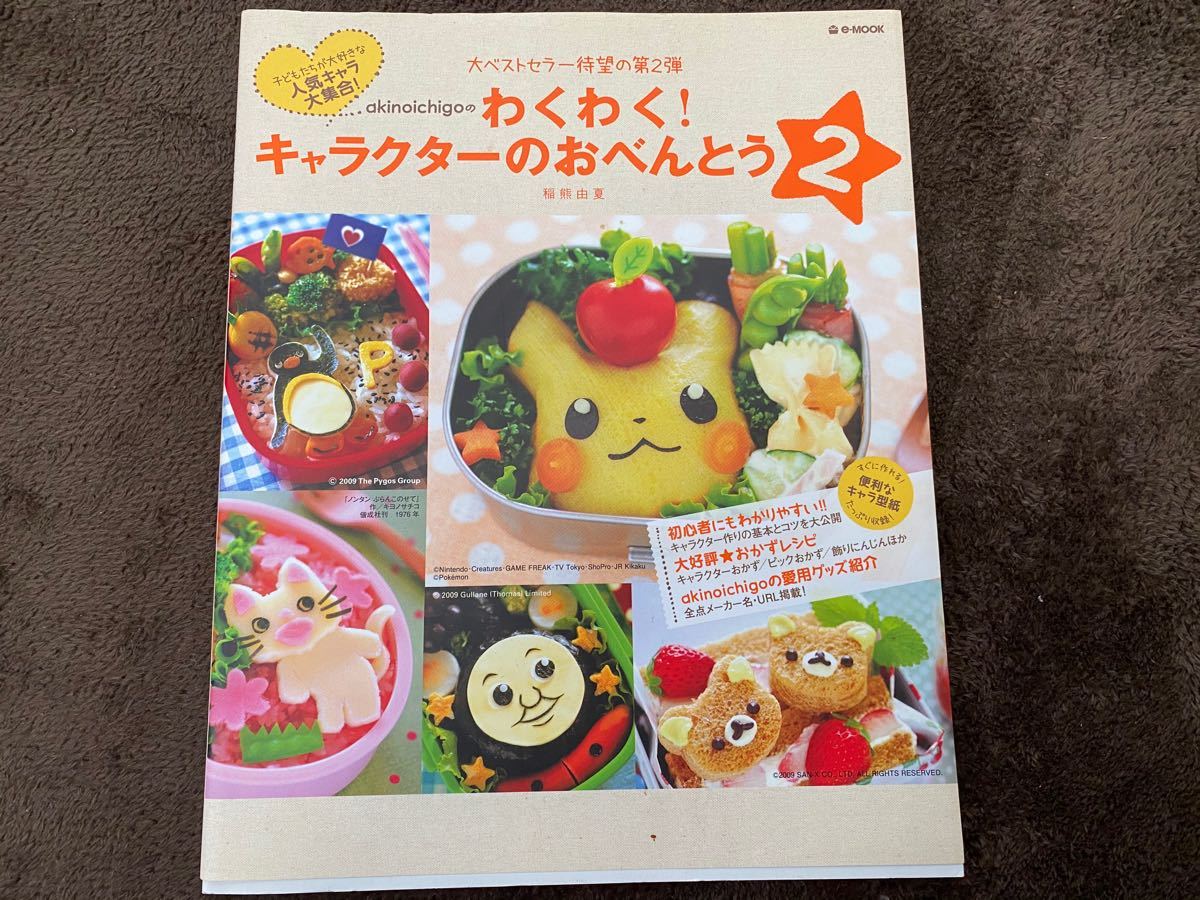 Paypayフリマ akinoichigoのわくわく キャラクターのおべんとう2 実用書 Paypayフリマ akinoichigoのわくわく キャラクターのおべんとう2 実用書