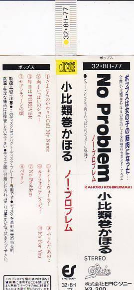 ヤフオク Cd ノー プロブレム No Problem 小比類巻かほ ヤフオク Cd ノー プロブレム No Problem 小比類巻かほ