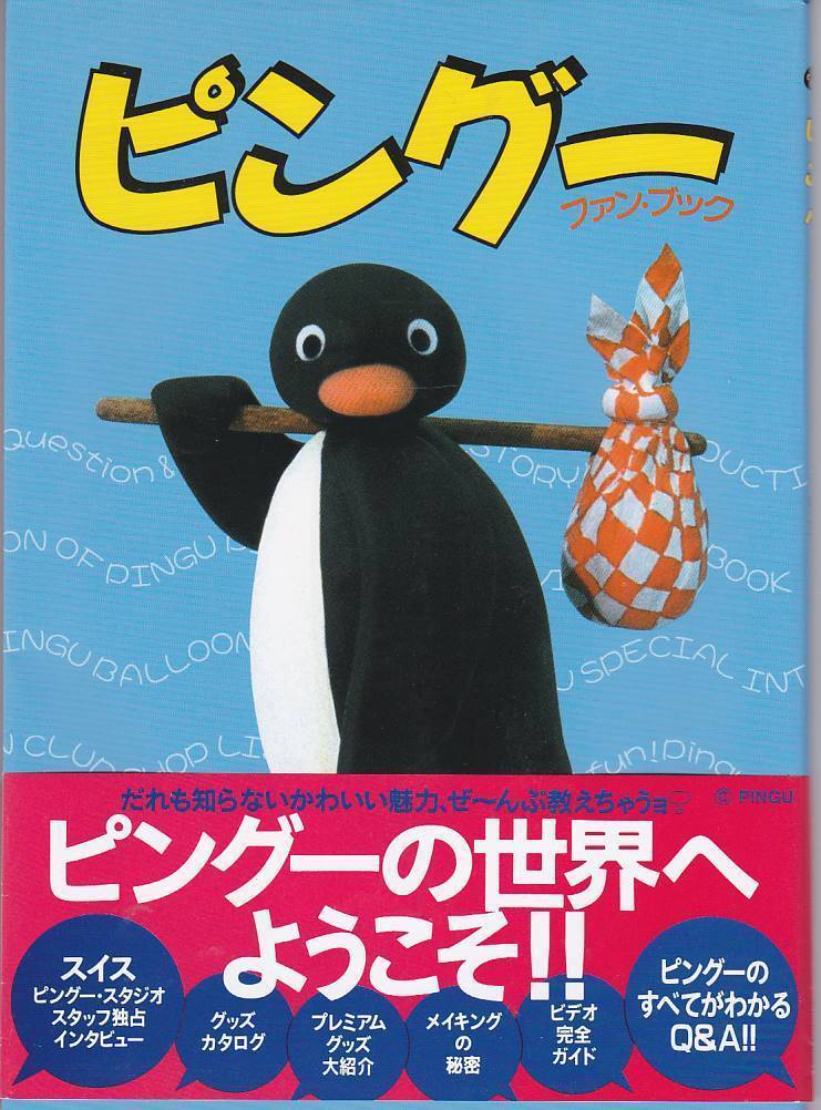 pingu ファン ファン ピングーの値段と価格推移は 6件の売買情報を集計したpingu ファン ファン ピングーの価格や価値の推移データを公開 pingu ファン ファン ピングーの値段と価格推移は 6件の売買情報を集計したpingu ファン ファン ピングーの価格や価値の推移データを公開