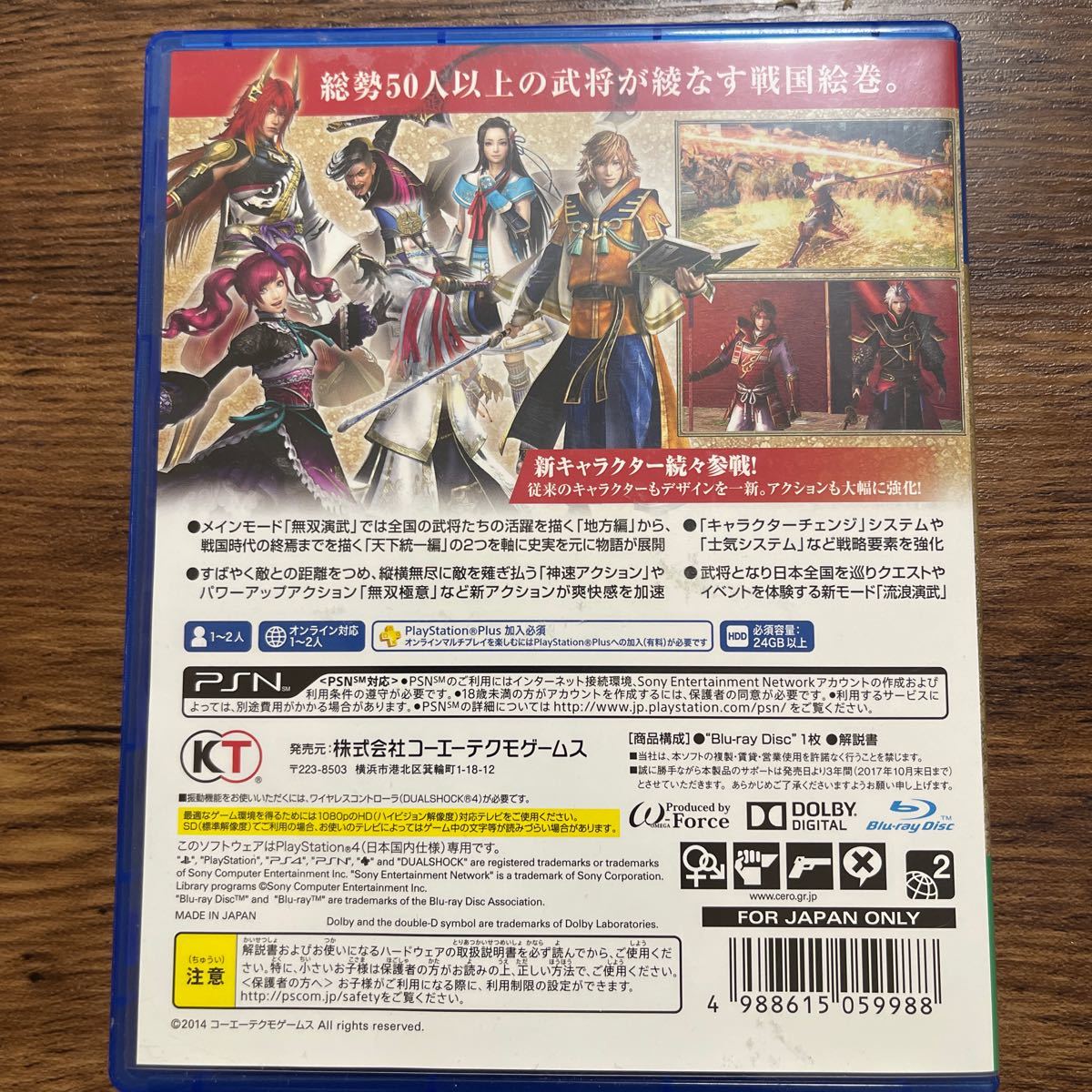 【PS4】 戦国無双4 [通常版］