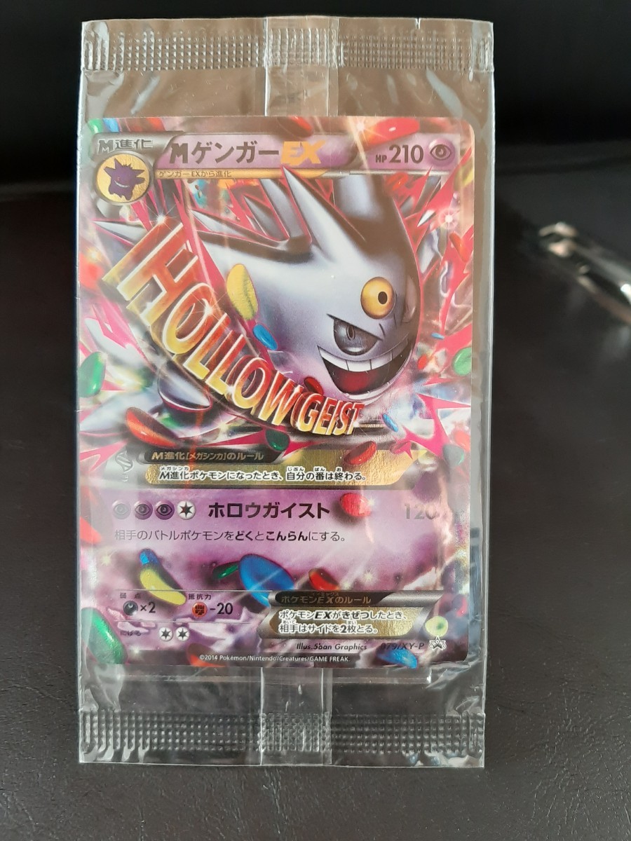 Paypayフリマ ゲンガーex プロモ 未開封 Xy ポケモンカード Paypayフリマ ゲンガーex プロモ 未開封 Xy ポケモンカード