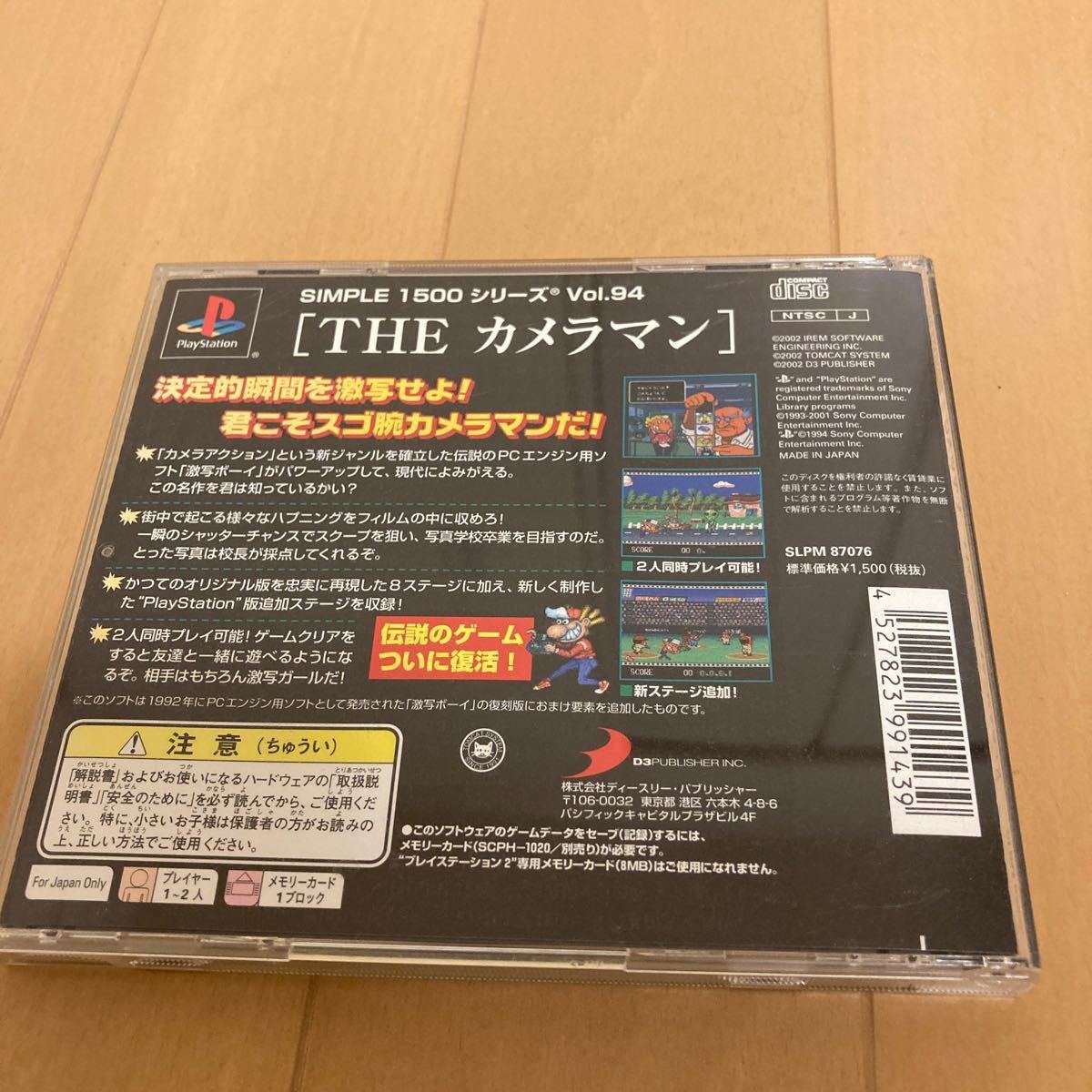 (PS1) SIMPLE1500シリーズ Vol.94 THE カメラマン 〜激写ボーイ〜 (管理：37156)