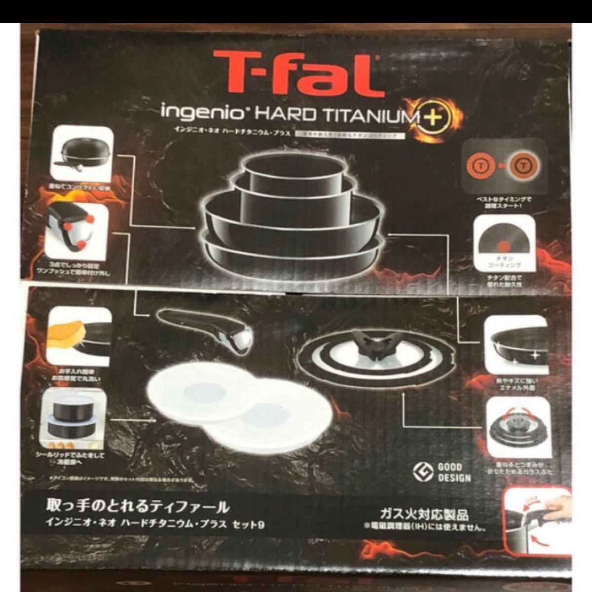 【新品・未開封】ティファール T-fal インジニオ・ネオ ハードチタニウム