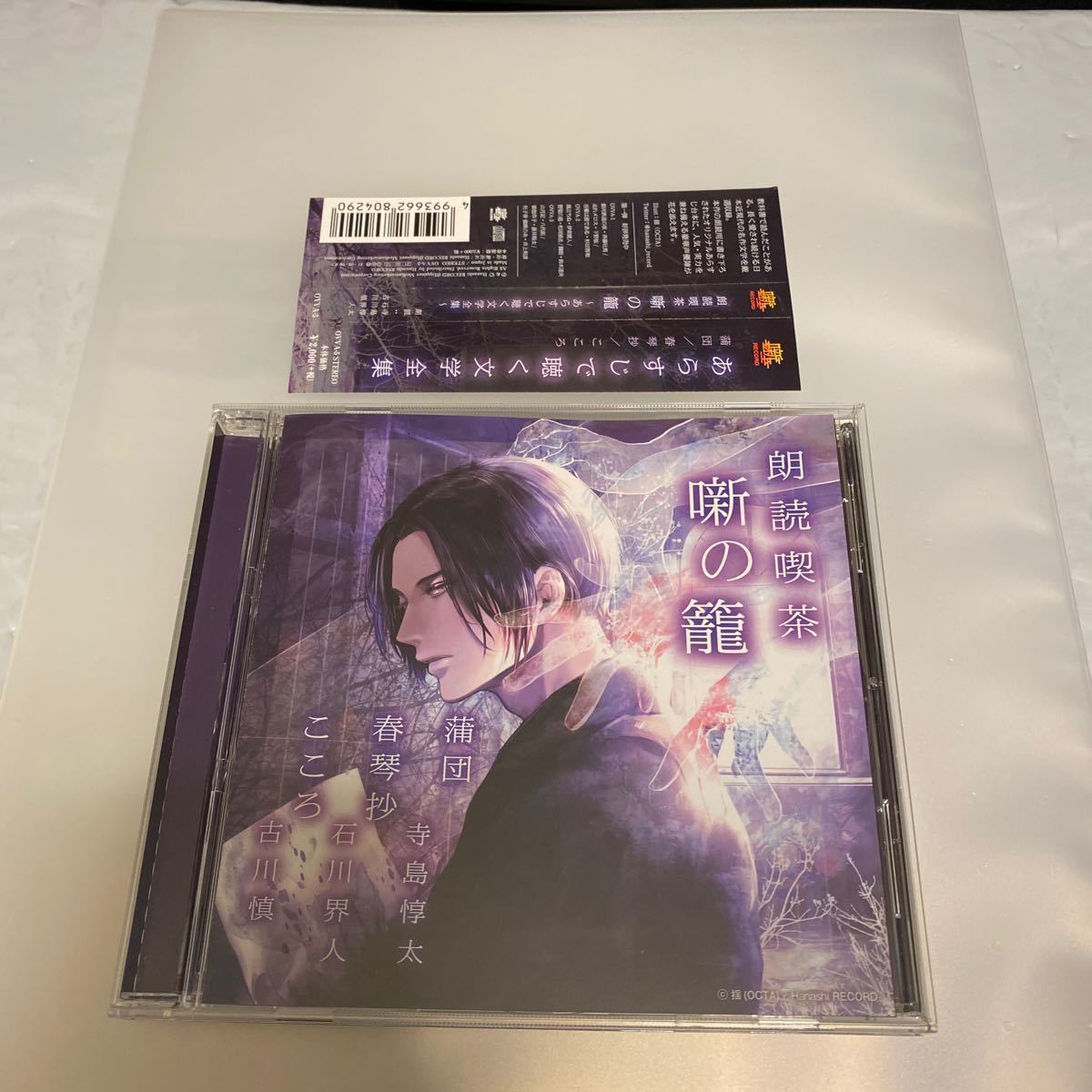 Paypayフリマ 朗読cd 朗読喫茶 噺の籠 アニメイト限定盤 本編cd 特典アフタートークcd 寺島惇太 古川慎 石川界人 男性声優