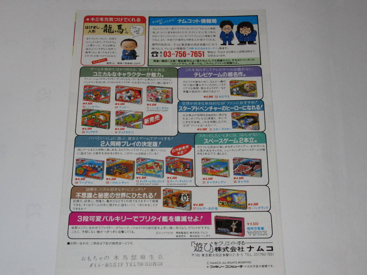Yahoo!オークション - 匿名送料無料 ファミコンチラシ
