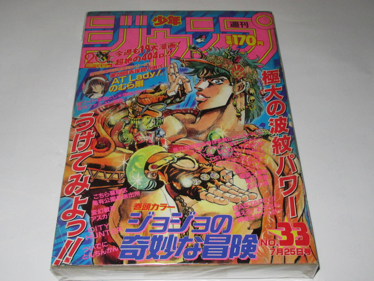 Yahoo!オークション - 送料無料 ☆週刊少年ジャンプ 1988年33号