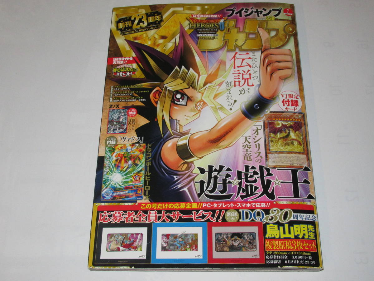 ヤフオク 送料無料 Vジャンプ 16年7月号 遊戯王 One Pie