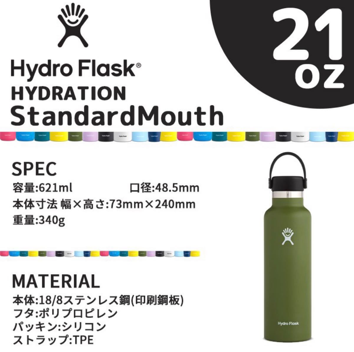 ハイドロフラスク ハイドレーション スタンダードマウス 21oz 621ml HydroFlask 保温 保冷 ステンレスボトル 