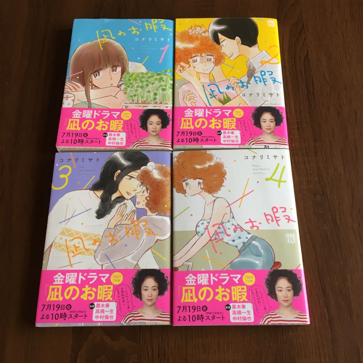 凪のお暇 1〜4巻 コナリミサト