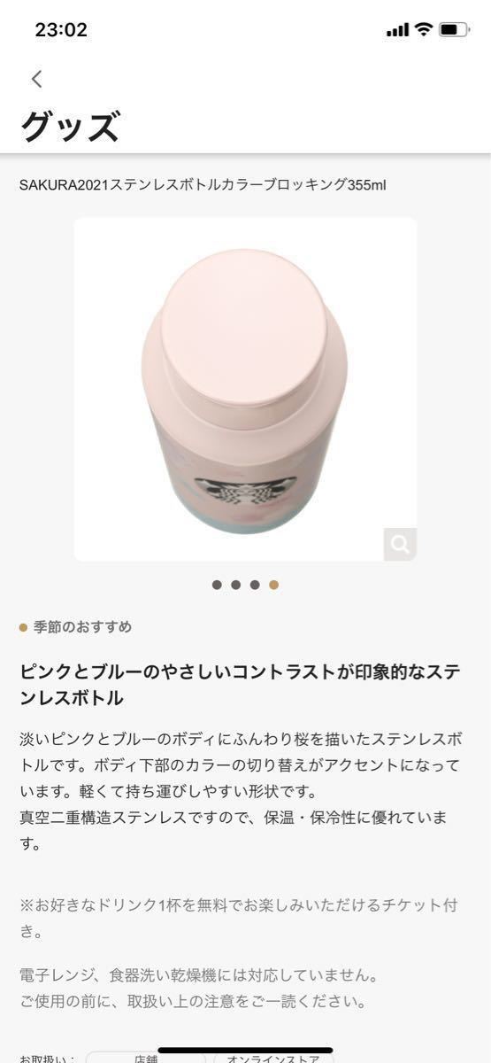 SAKURA2021ステンレスボトルカラーブロッキング355ml お値下中です。