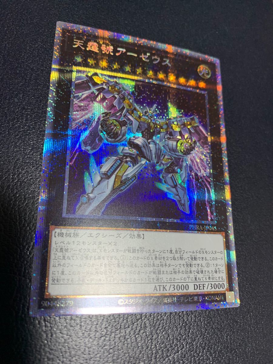 遊戯王 ネガロギア アーゼウス プリズマティックシークレットレア