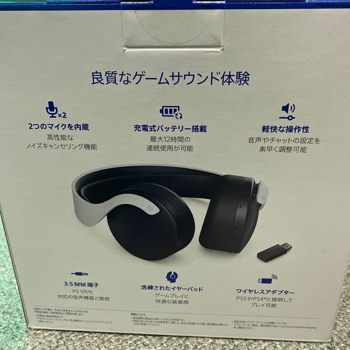 【純正品】PULSE 3D ワイヤレスヘッドセット (CFI-ZWH1J) 新品未開封