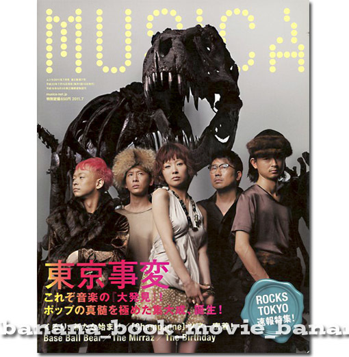 MUSICA 2011年7月■椎名林檎 東京事変＊18ページ特集 『大発見』完成!! 椎名林檎ソロインタビュー＆男性メンバー2本立てロングインタビュー_画像1