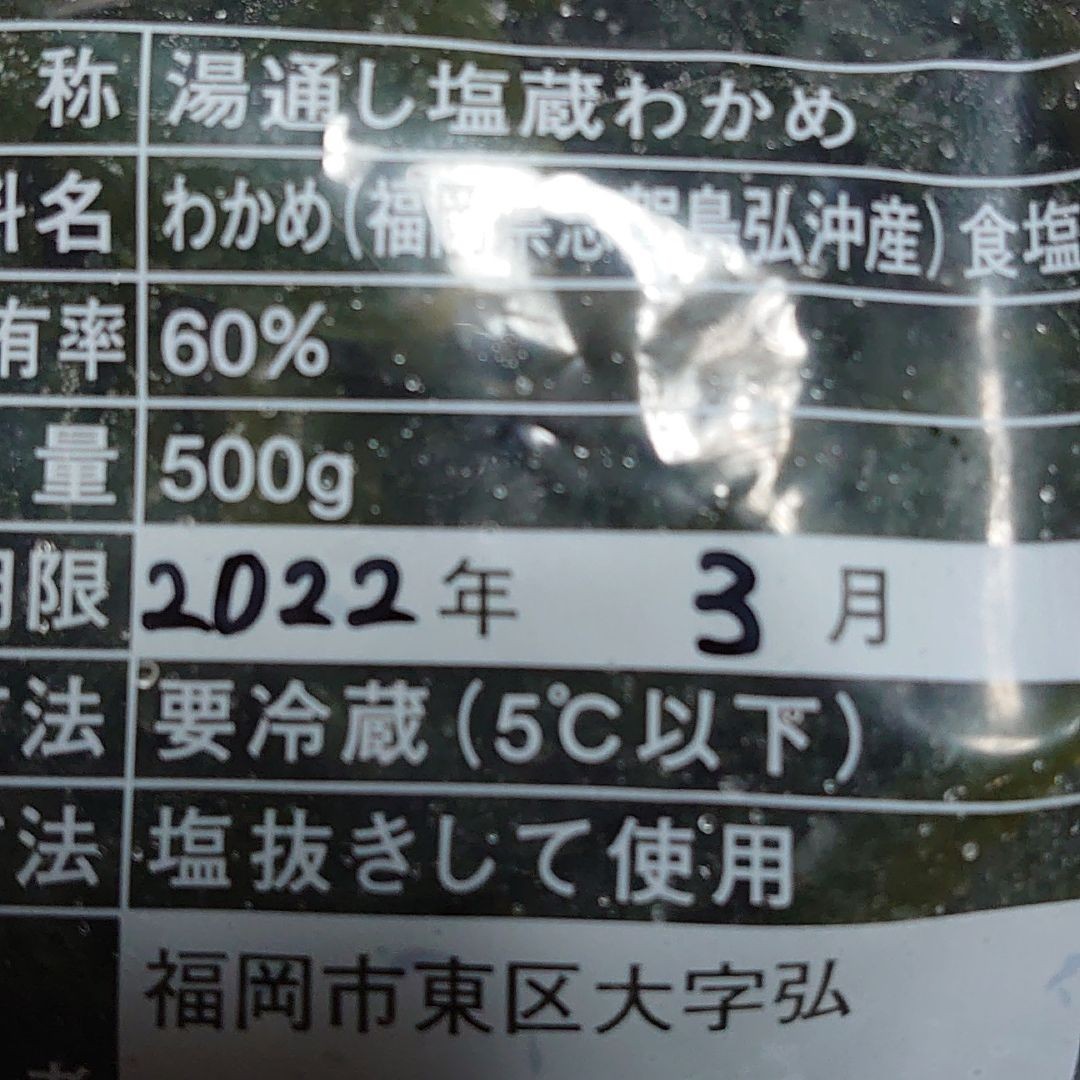 天然弘わかめ 湯通し塩蔵ワカメ 500g×4袋|Yahoo!フリマ(旧 天然弘わかめ 湯通し塩蔵ワカメ 500g×4袋|Yahoo!フリマ(旧