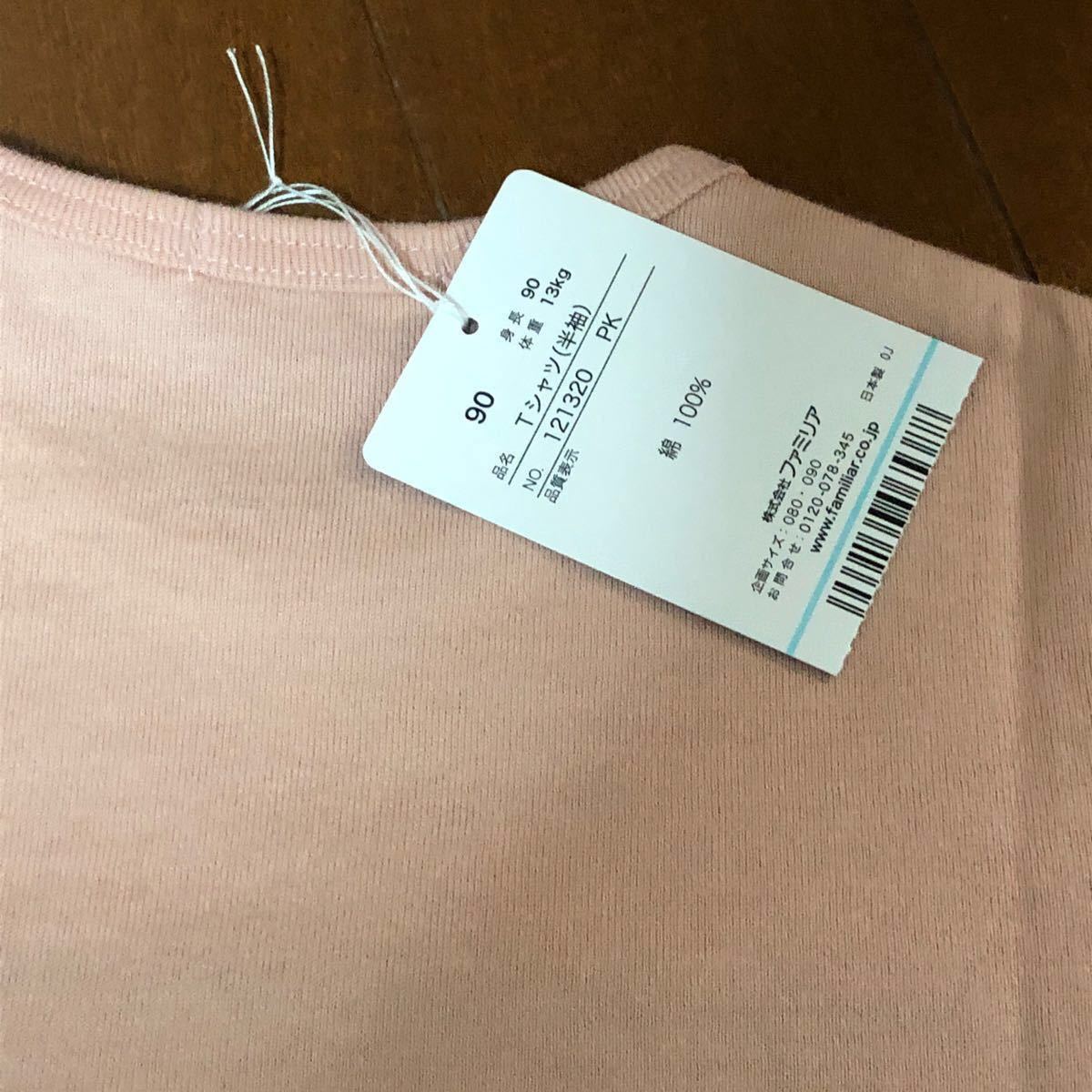 ファミリア 新品未使用タグ付き 現行品 ピンク Tシャツ くすみ ファミリア 新品未使用タグ付き 現行品 ピンク Tシャツ くすみ