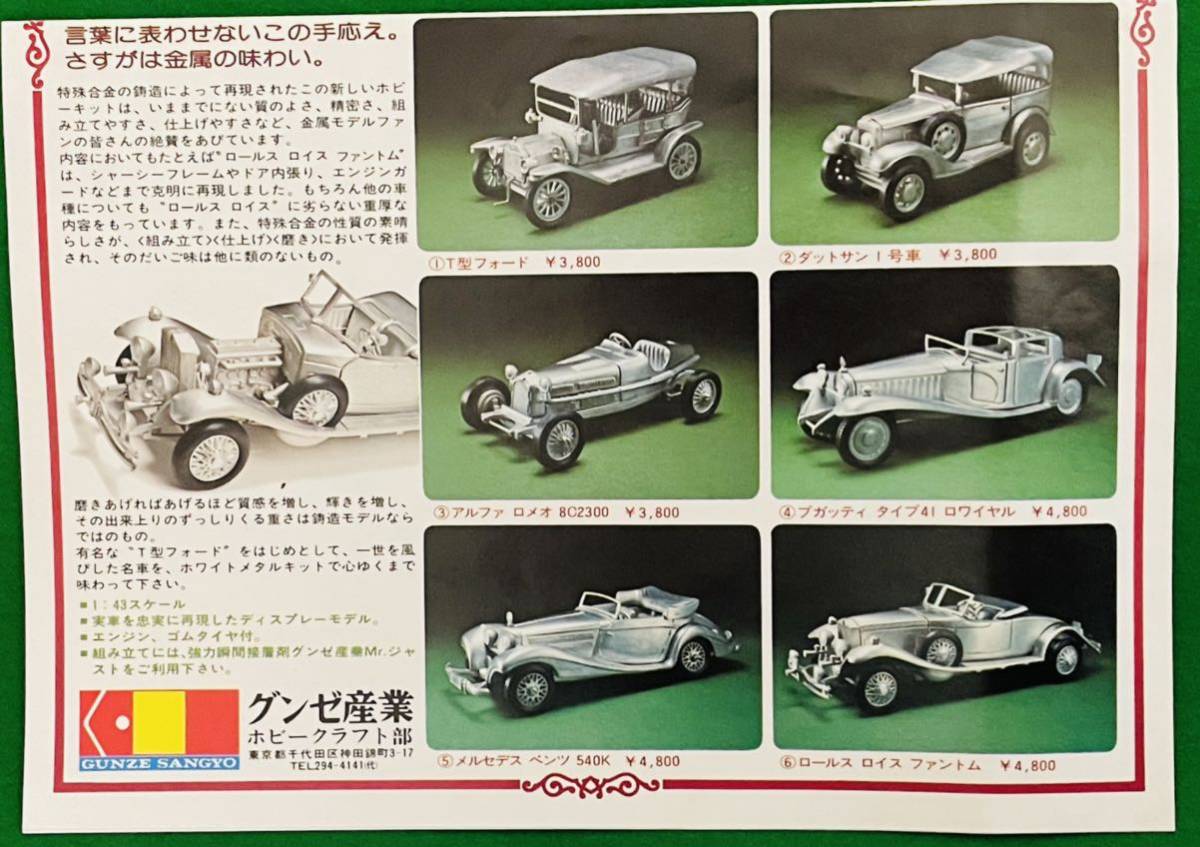 T FORD 1/43 metal kit T フォード　メタル　キット　エンジン　タイヤゴム　付き　特殊合金　ビンテージ　レア　グンゼ産業_画像4