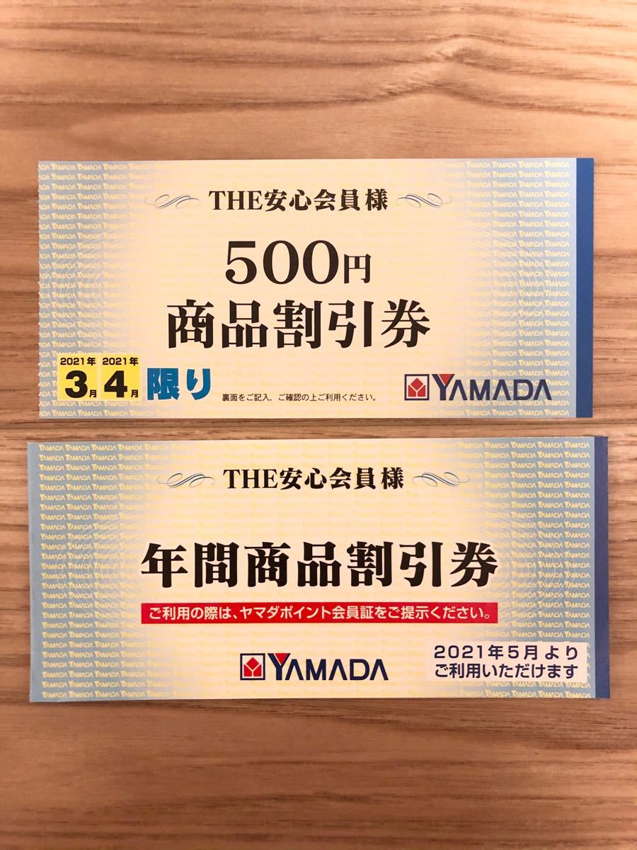 国産原料100% ヤマダ電機年間商品割引券 3500円分 通販 ヤマダ電気 3500円分