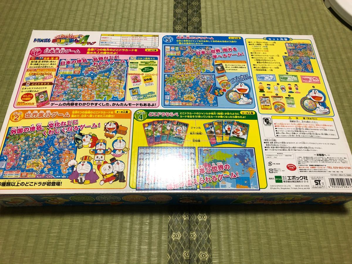 Paypayフリマ どこでもドラえもん 日本旅行ゲーム4 Paypayフリマ どこでもドラえもん 日本旅行ゲーム4