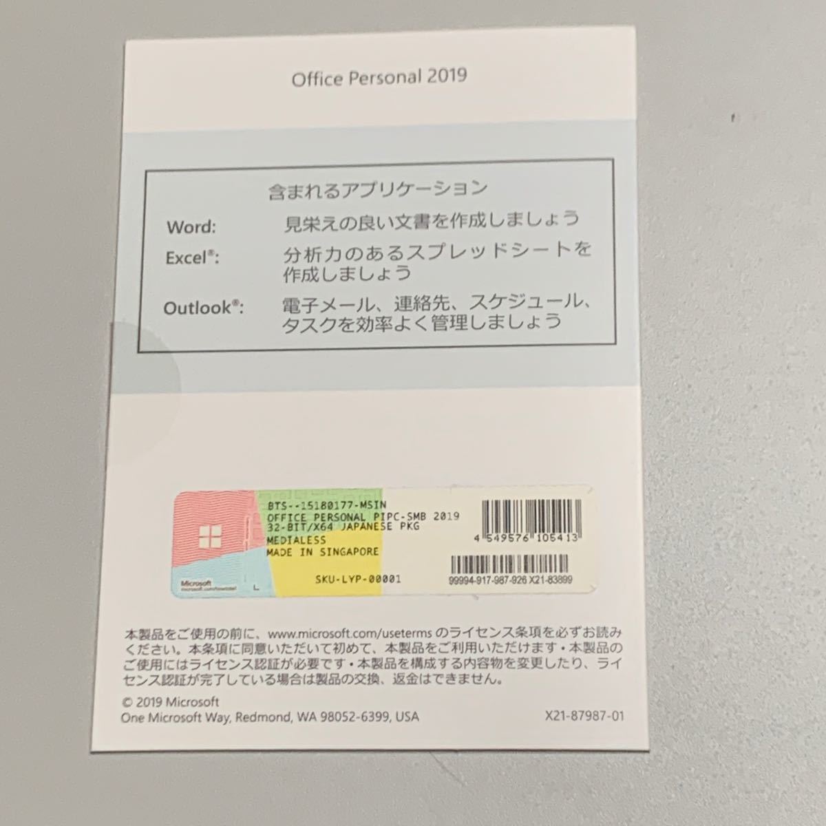Microsoft Office Personal 2019 OEM版 (1台用) 未開封｜PayPayフリマ
