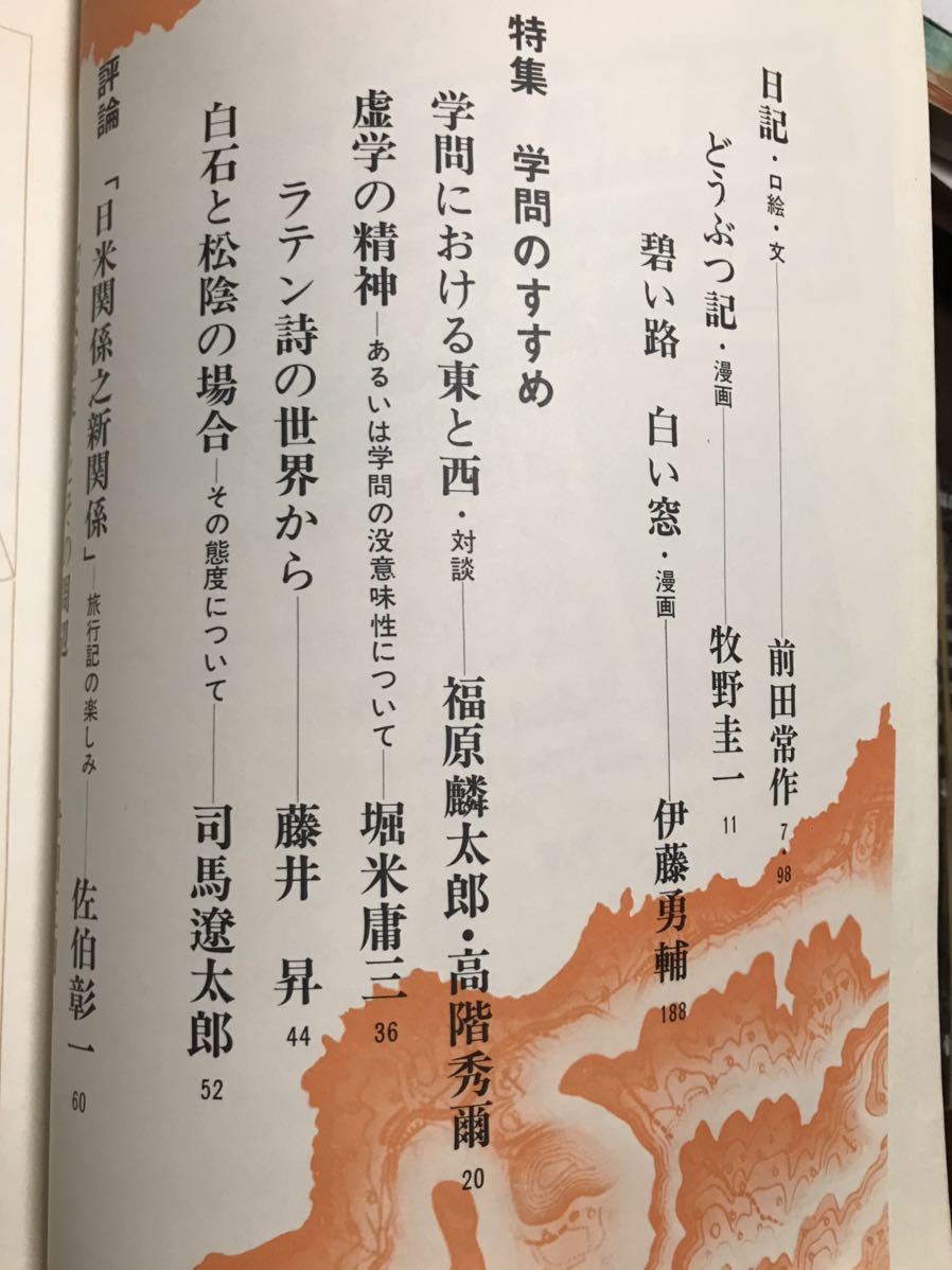  сезон ... no. 10 номер 1969 Showa 44 год Shiba Ryotaro Tanikawa Shuntaro ощущение б/у нет. прекрасный книга