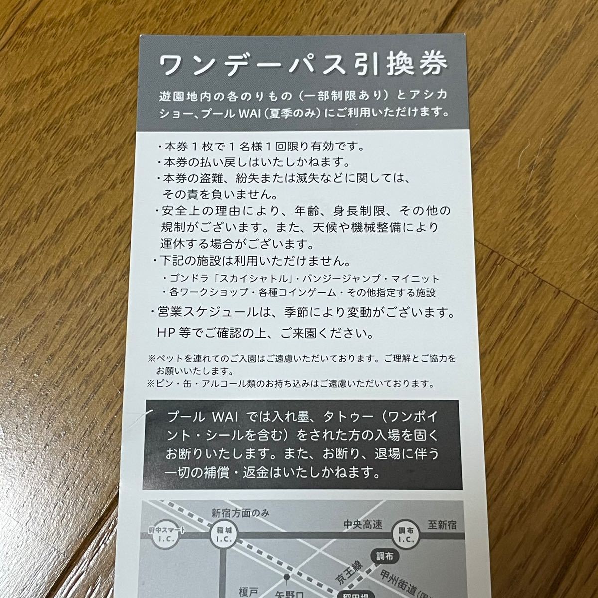 よみうりランド ワンデーパス 引き換え券 大人2枚｜PayPayフリマ