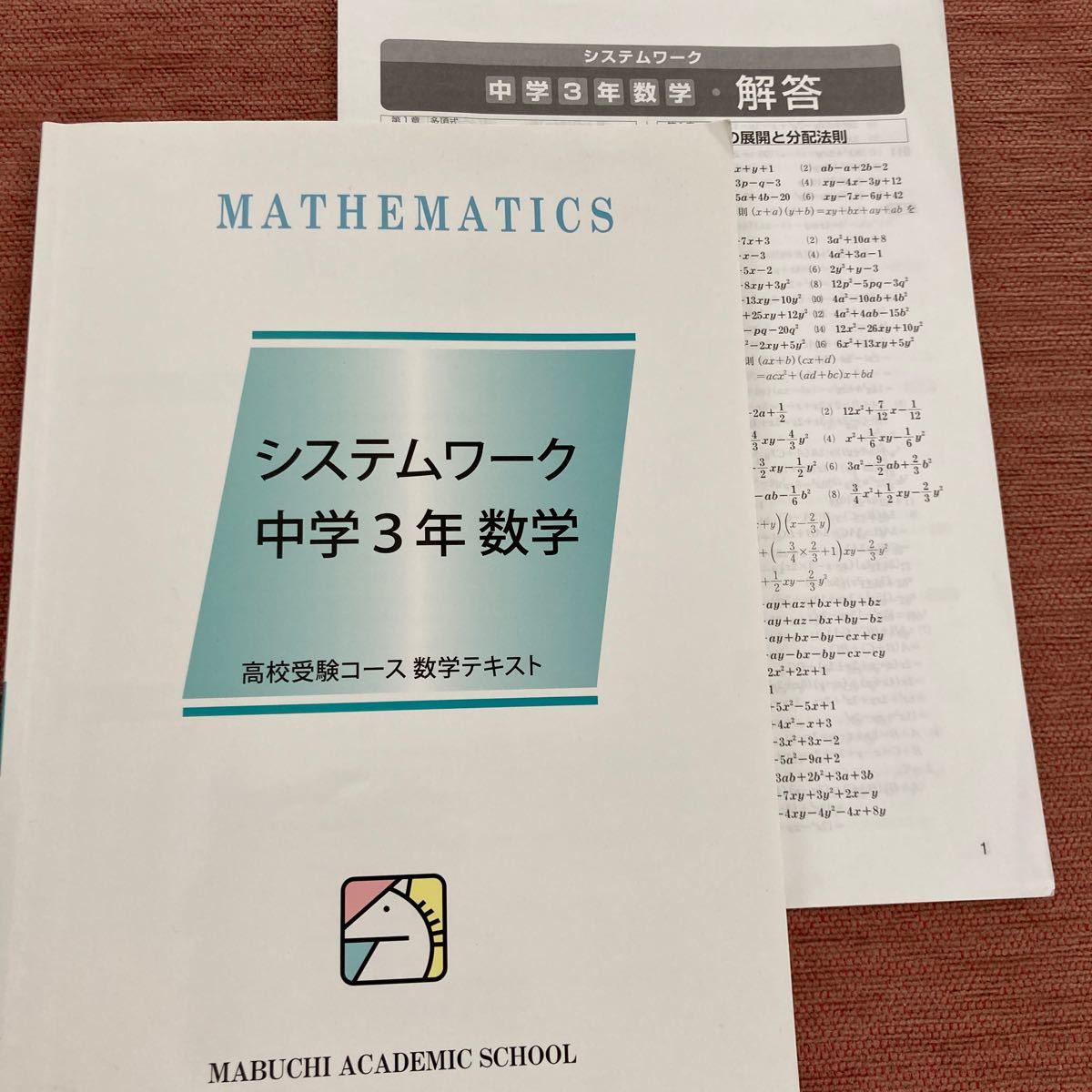 馬渕教室 高校受験 定期テスト用 中学3年数学ワーク
