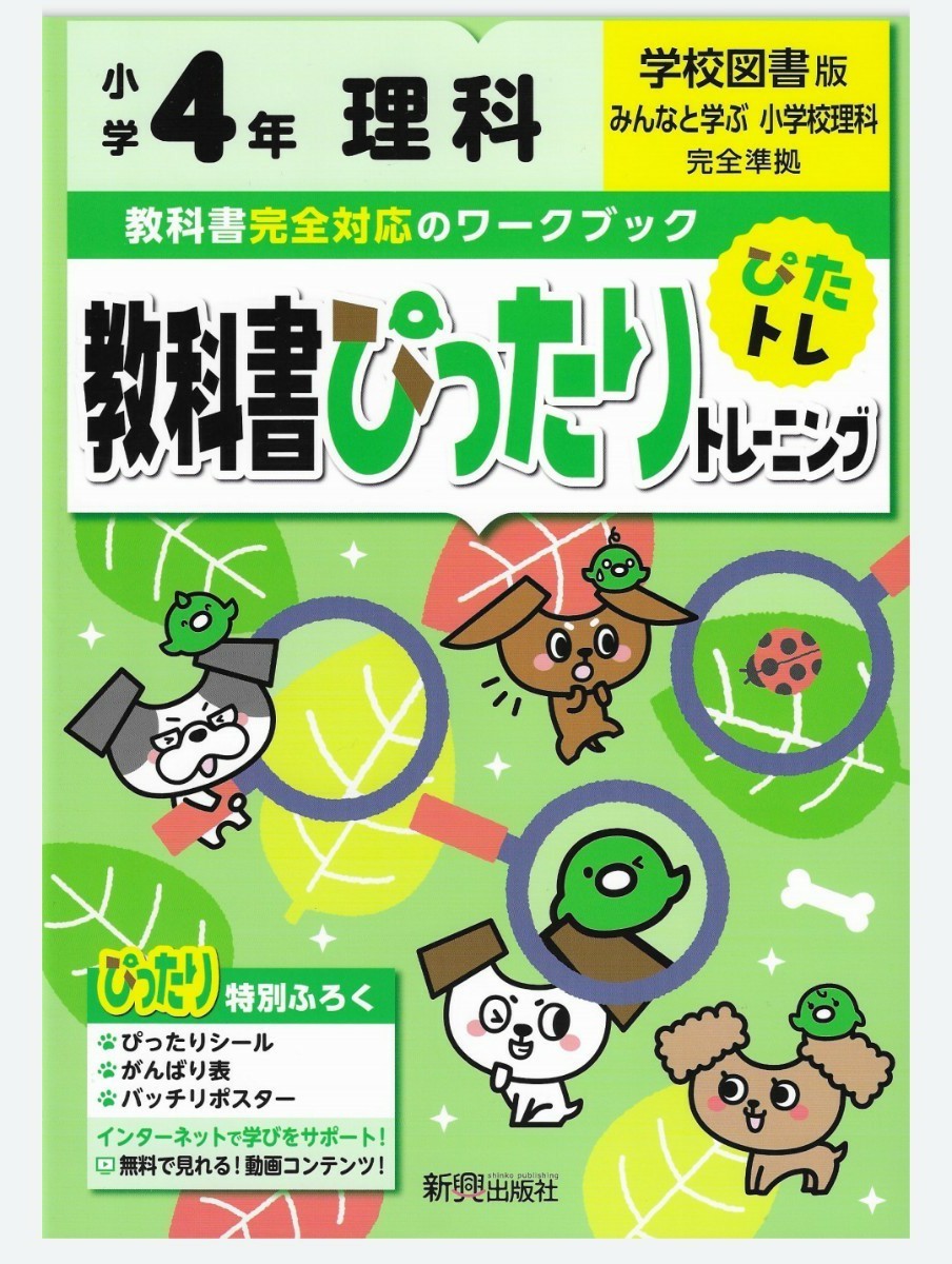 Paypayフリマ 教科書ぴったりトレーニング 小学4年生 理科 学校図書版 年 Paypayフリマ 教科書ぴったりトレーニング 小学4年生 理科 学校図書版 年
