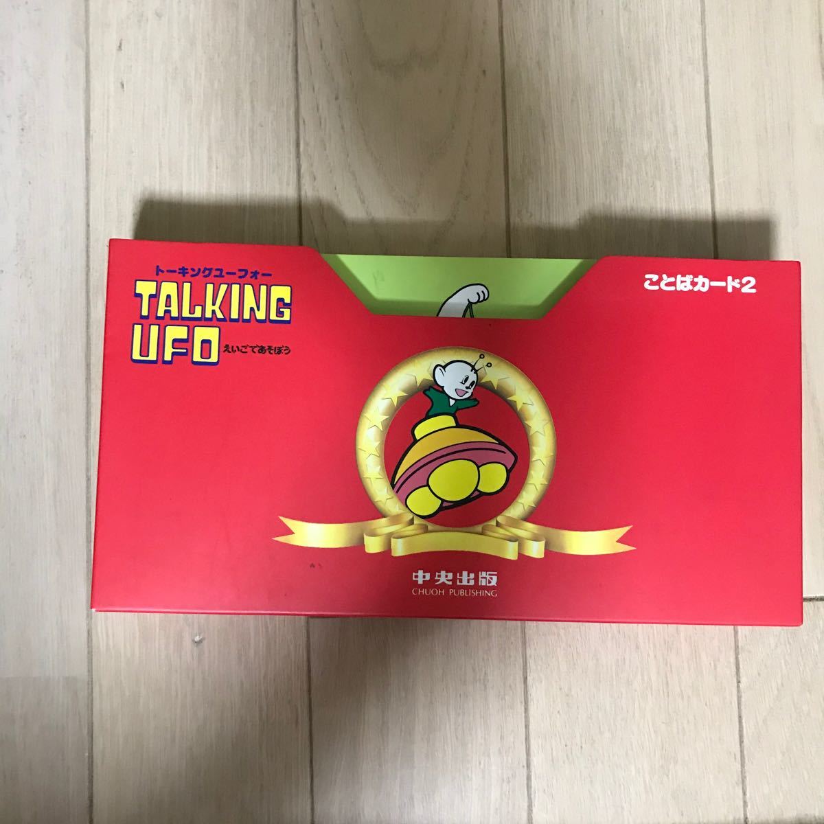 中央出版 TALKING UFO 英語 知育 教材 ほぼ未使用 GRfT6yK2QG